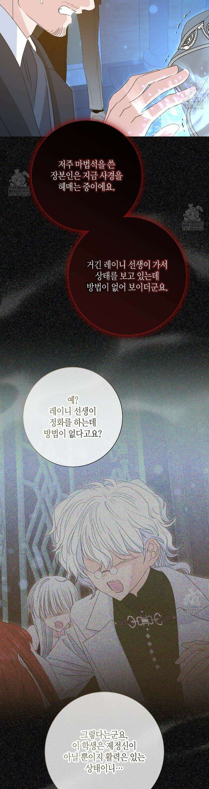 제발 에밀리 영애는 내버려 두세요 57화 8