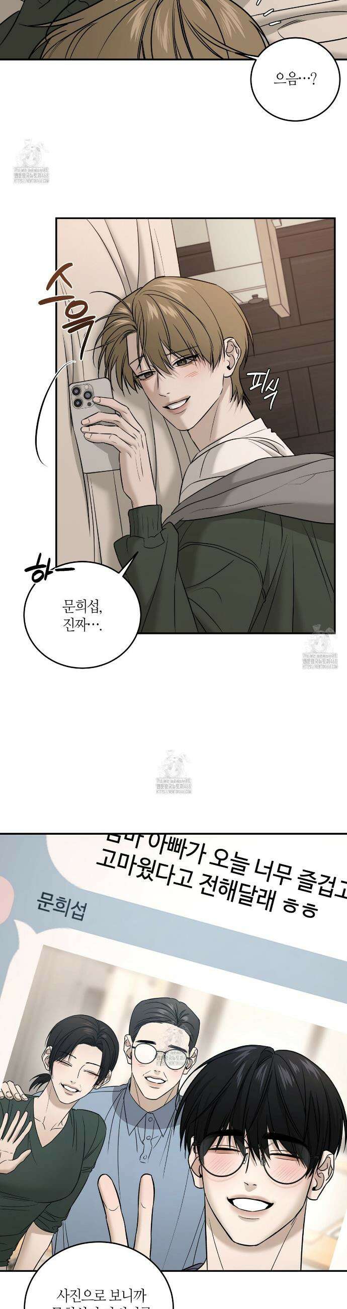 다 주는 남자 56화 2