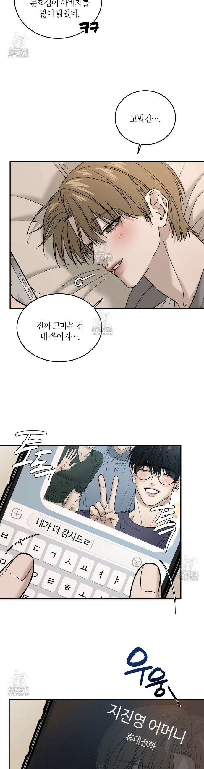 다 주는 남자 56화 3