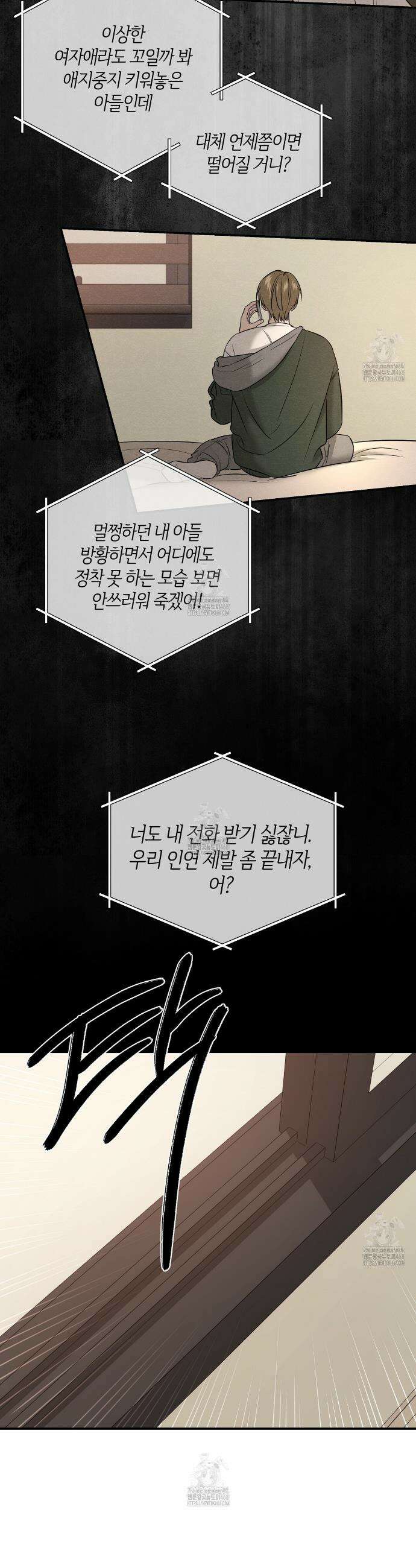 다 주는 남자 56화 6