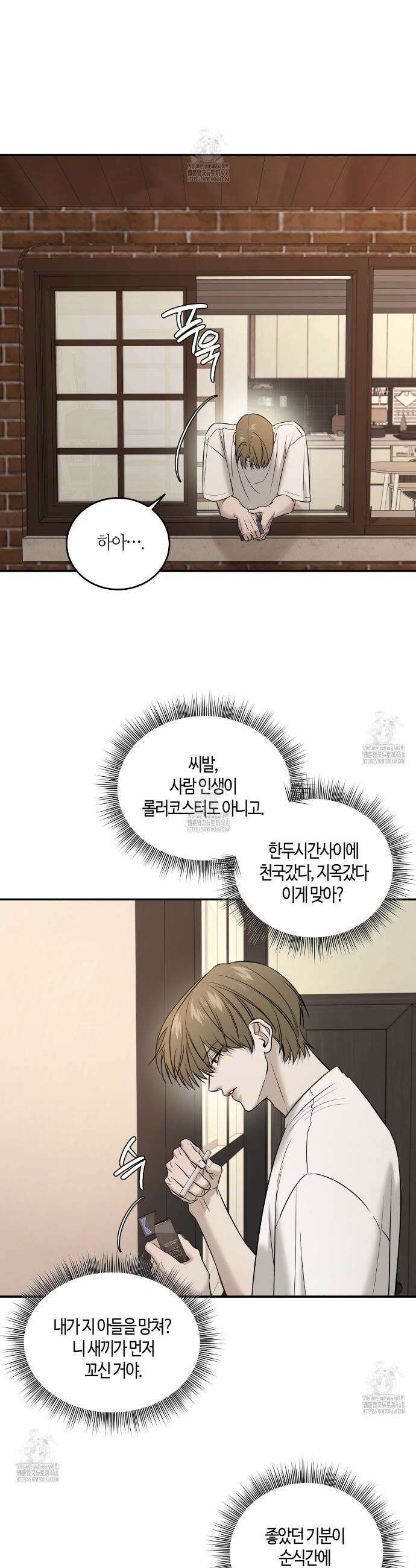 다 주는 남자 56화 7
