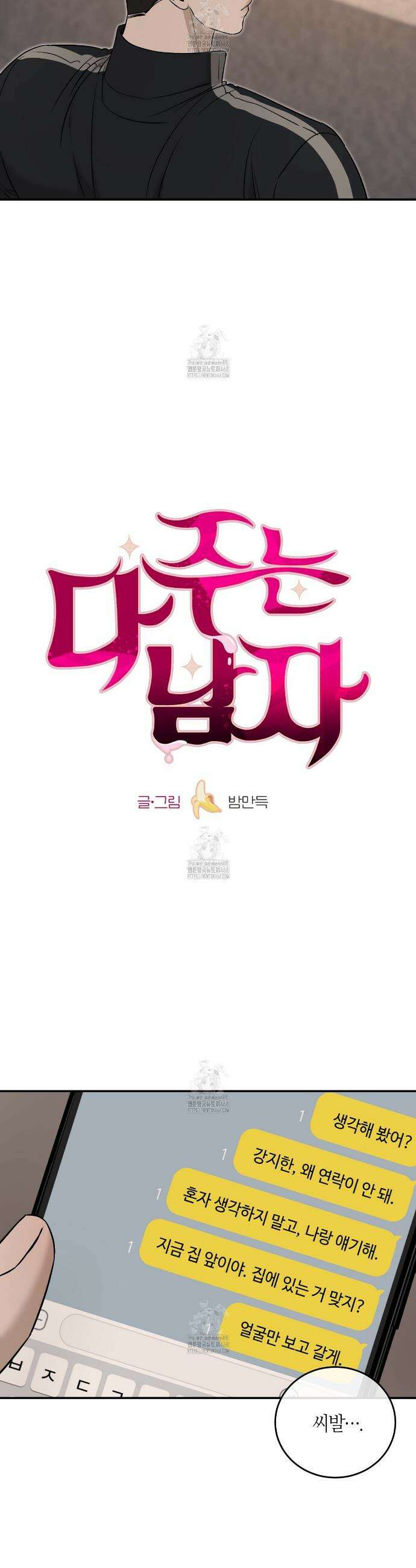 다 주는 남자 56화 9