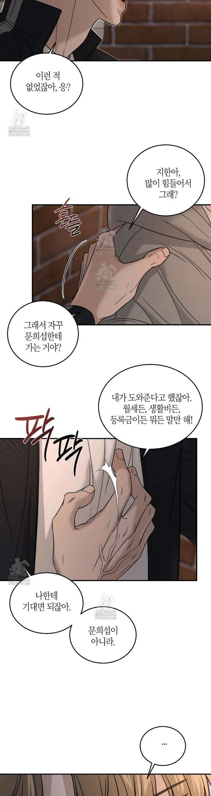 다 주는 남자 56화 21