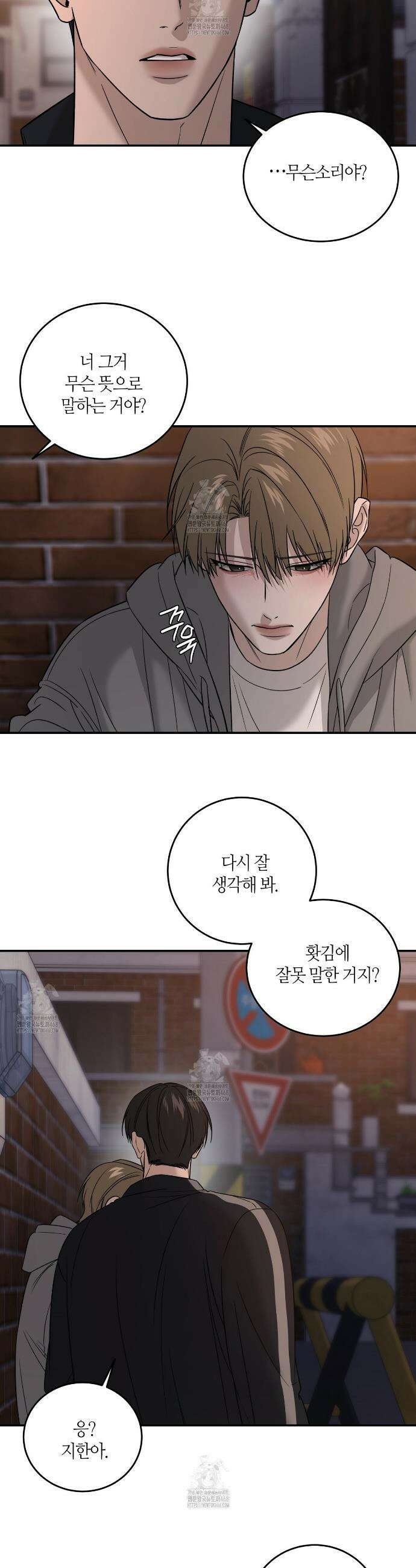 다 주는 남자 56화 23