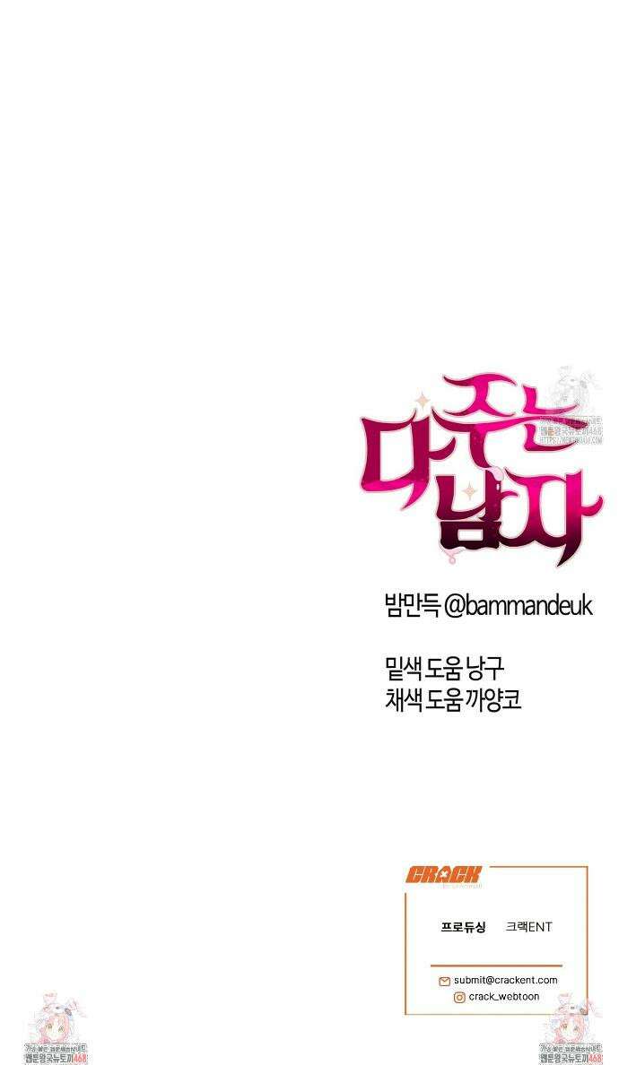 다 주는 남자 56화 26
