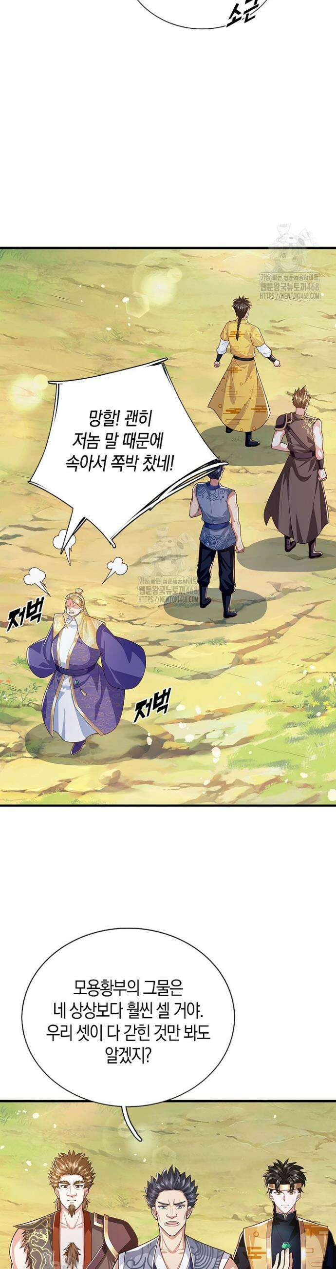 제천만계에서 돌아오다 168화 4