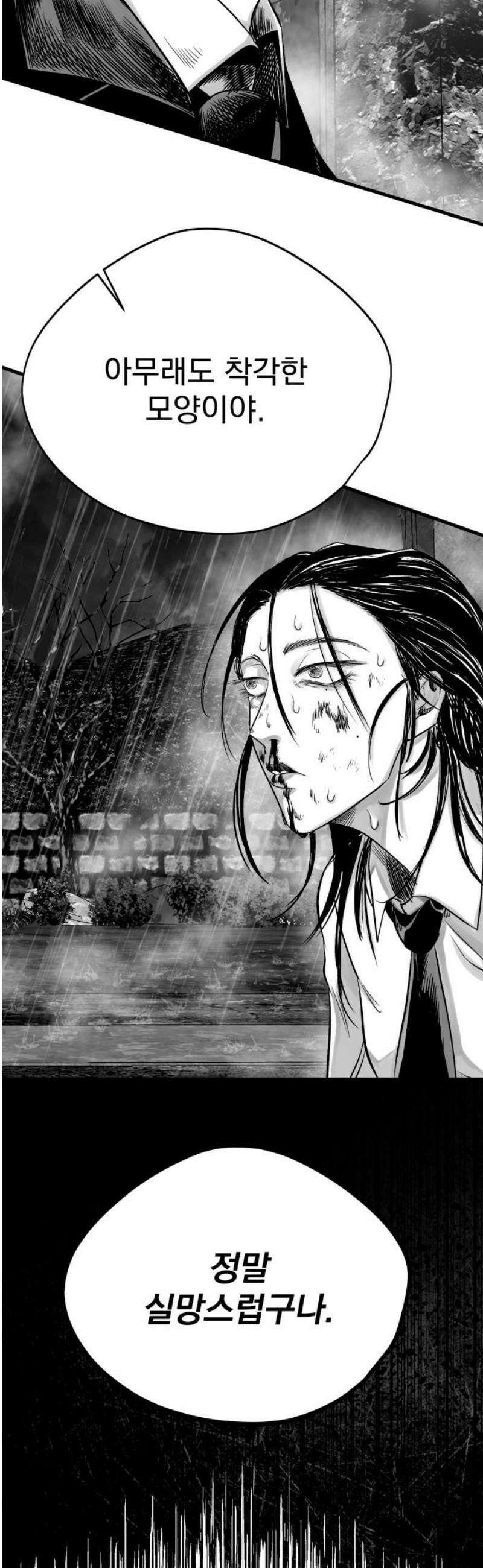 킬러와 여고생, 그리고 개 2화 그리고, 남겨진 것들 5