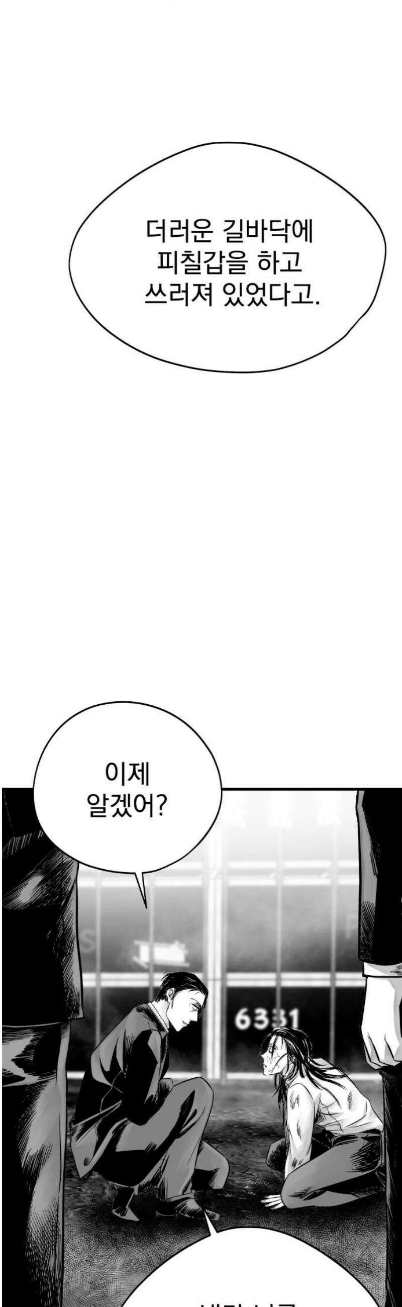 킬러와 여고생, 그리고 개 2화 그리고, 남겨진 것들 16