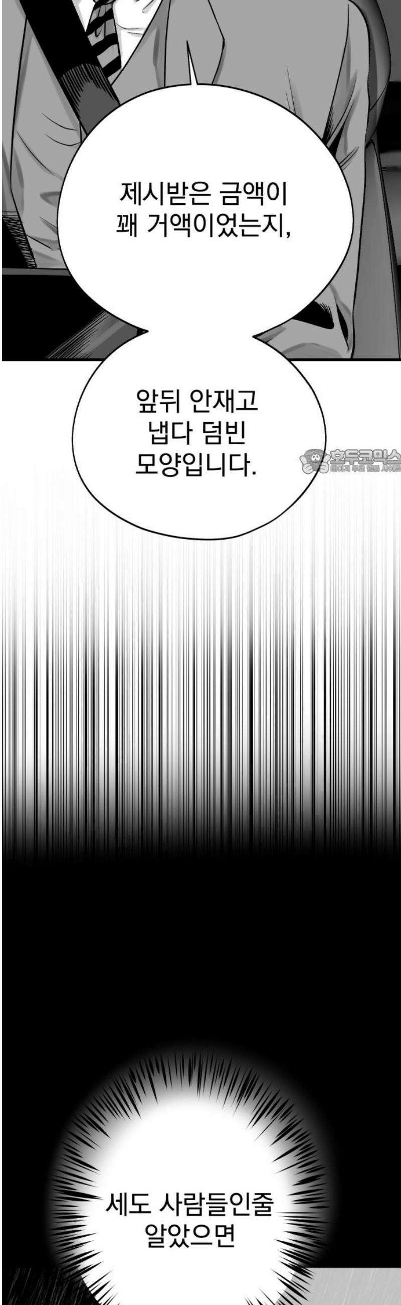 킬러와 여고생, 그리고 개 2화 그리고, 남겨진 것들 26