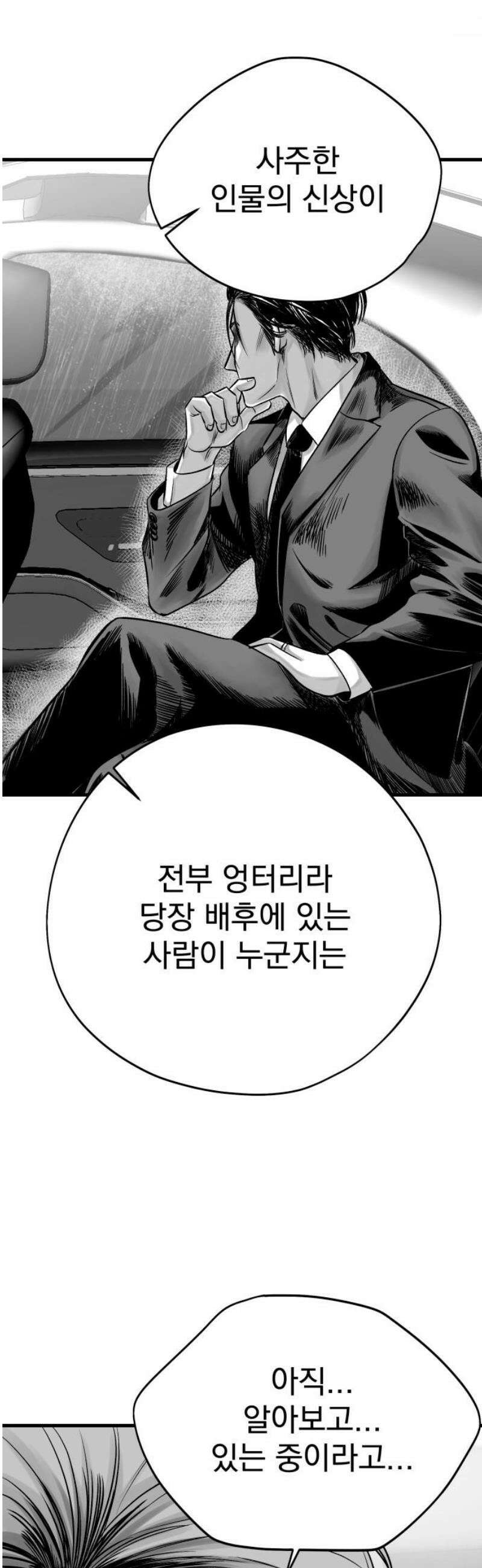킬러와 여고생, 그리고 개 2화 그리고, 남겨진 것들 29