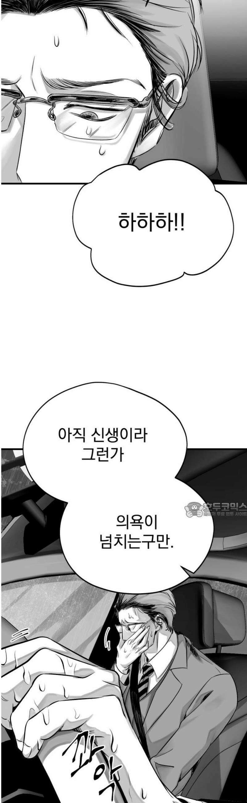 킬러와 여고생, 그리고 개 2화 그리고, 남겨진 것들 30