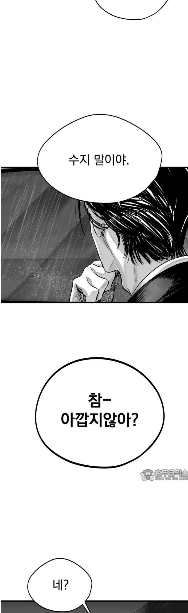 킬러와 여고생, 그리고 개 2화 그리고, 남겨진 것들 32