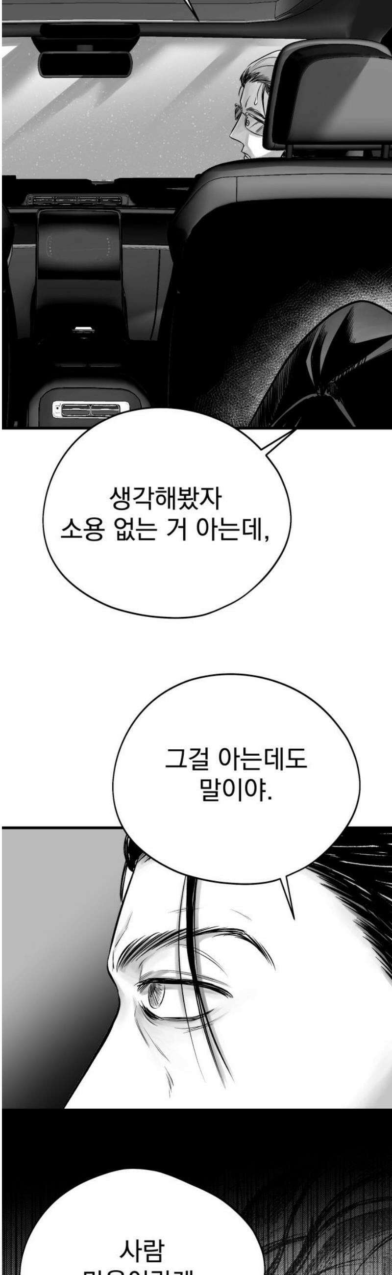 킬러와 여고생, 그리고 개 2화 그리고, 남겨진 것들 33