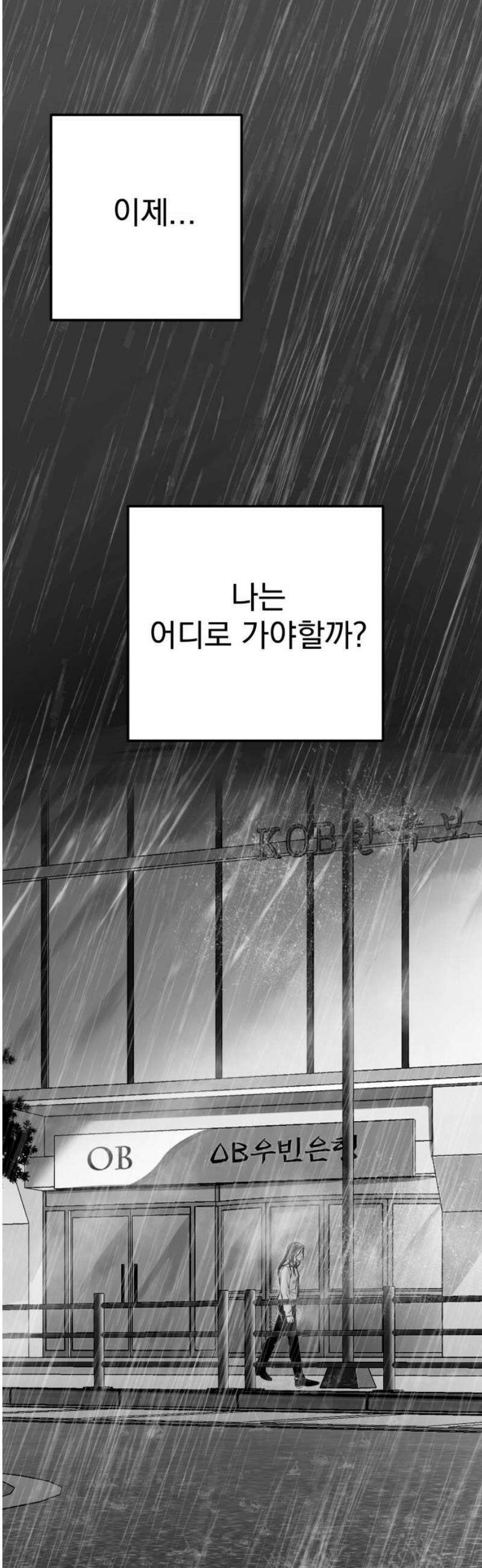 킬러와 여고생, 그리고 개 2화 그리고, 남겨진 것들 40