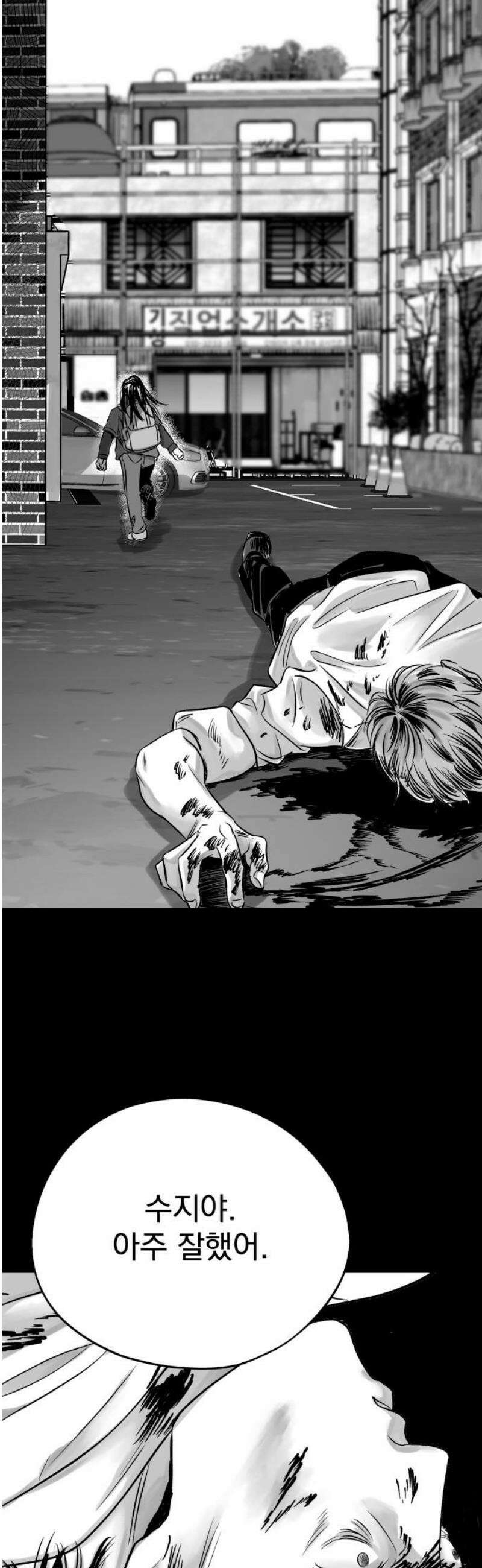 킬러와 여고생, 그리고 개 2화 그리고, 남겨진 것들 44