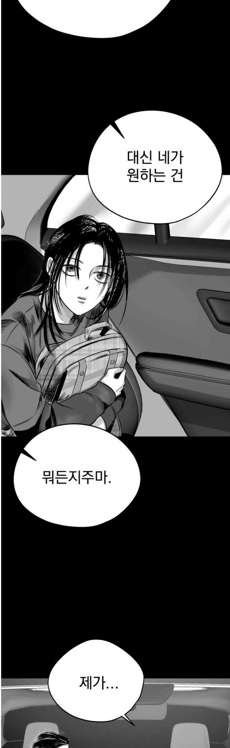 킬러와 여고생, 그리고 개 2화 그리고, 남겨진 것들 46