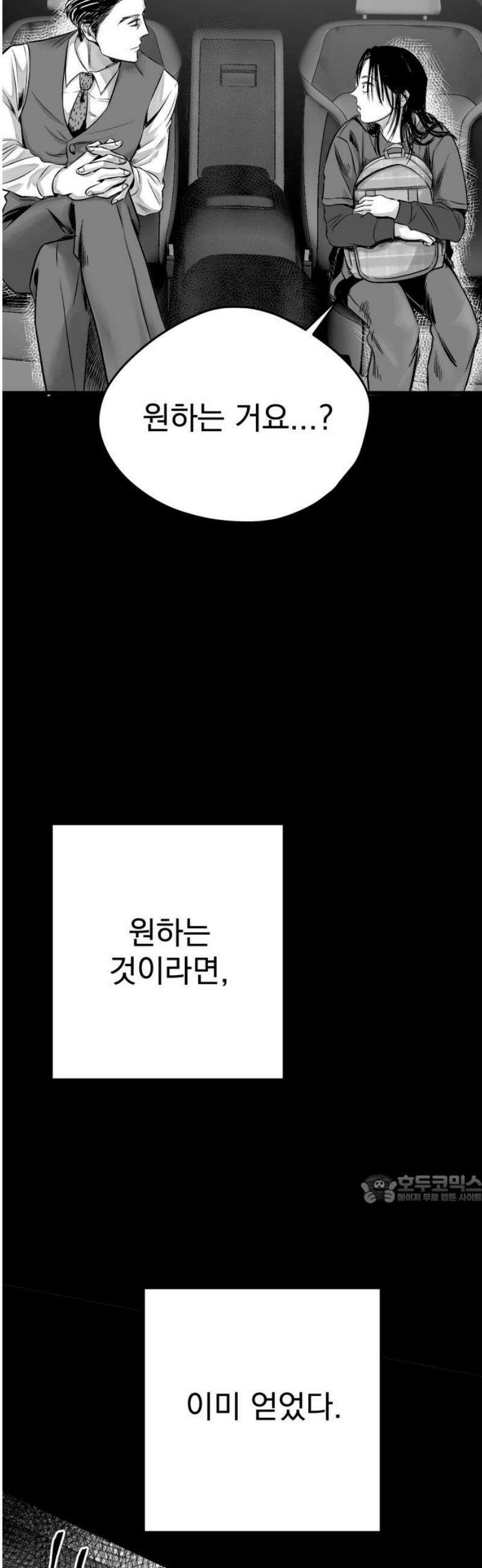 킬러와 여고생, 그리고 개 2화 그리고, 남겨진 것들 47