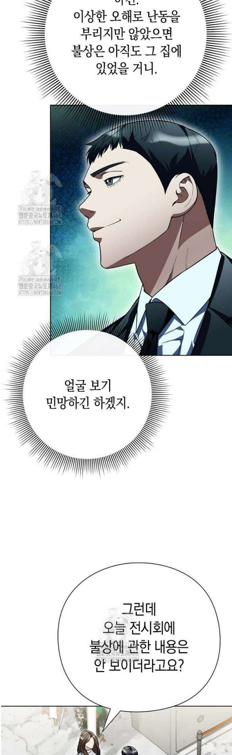 유물읽는 감정사(네이버) 63화 11