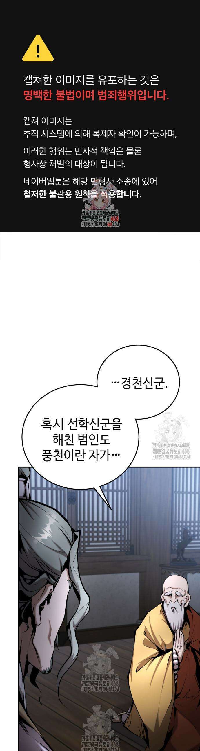 전전긍긍 마교교주 60화 1