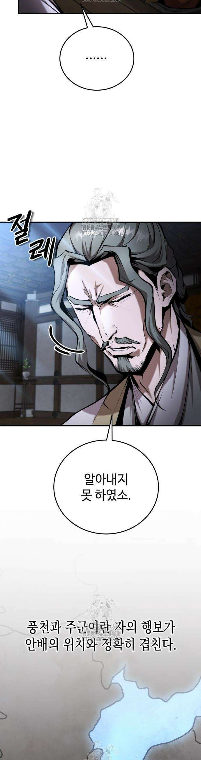 전전긍긍 마교교주 60화 2