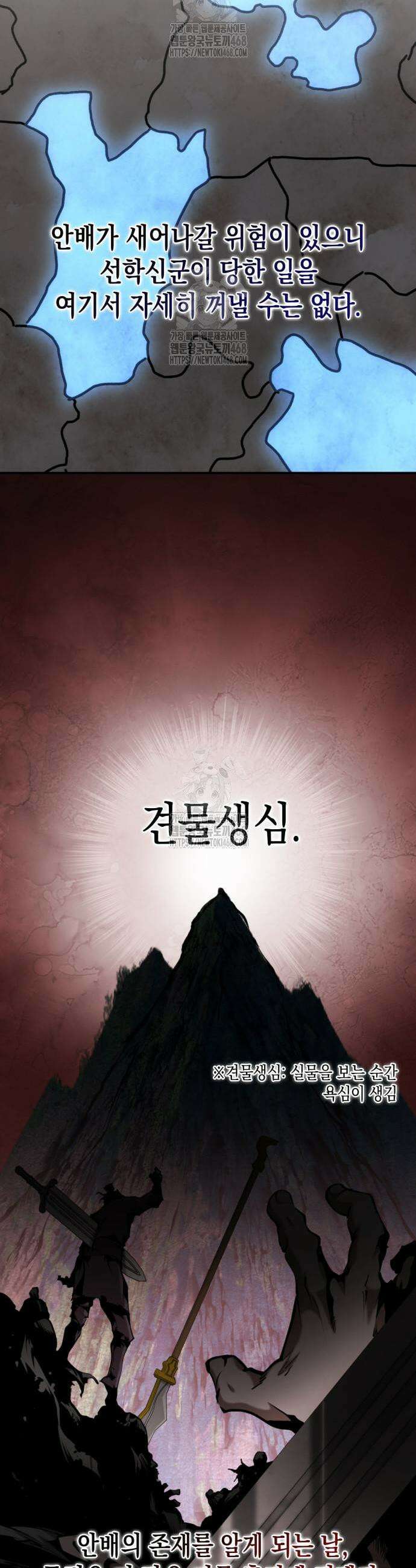 전전긍긍 마교교주 60화 3
