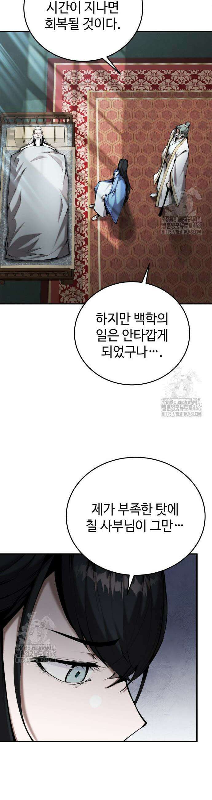 전전긍긍 마교교주 60화 7