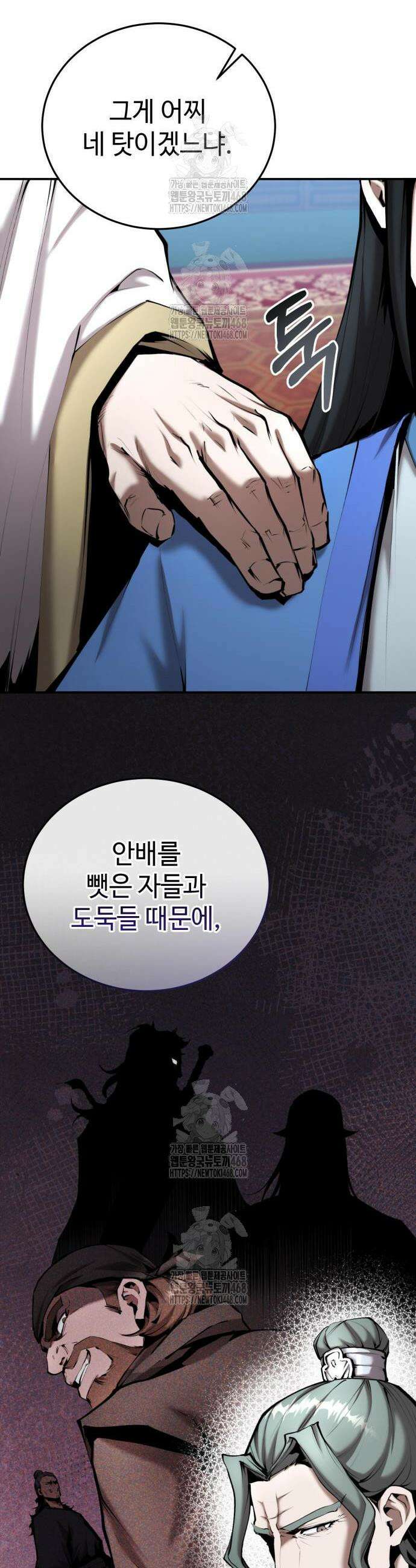 전전긍긍 마교교주 60화 8