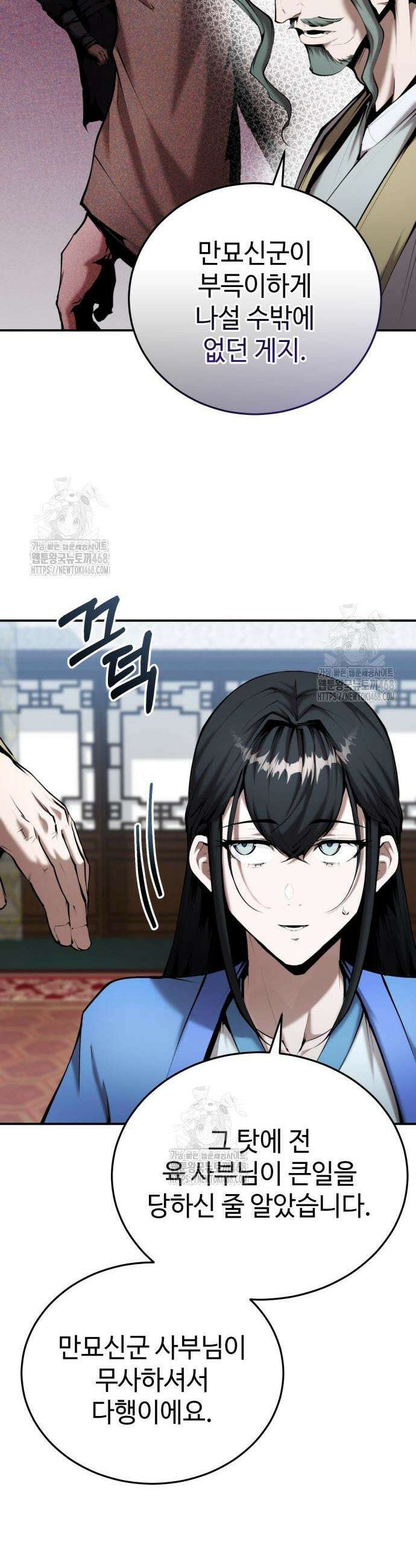 전전긍긍 마교교주 60화 9