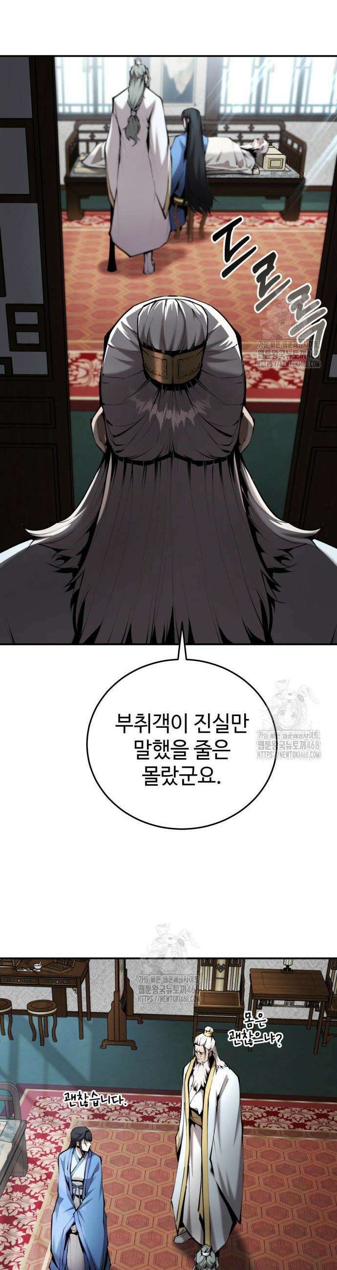 전전긍긍 마교교주 60화 10