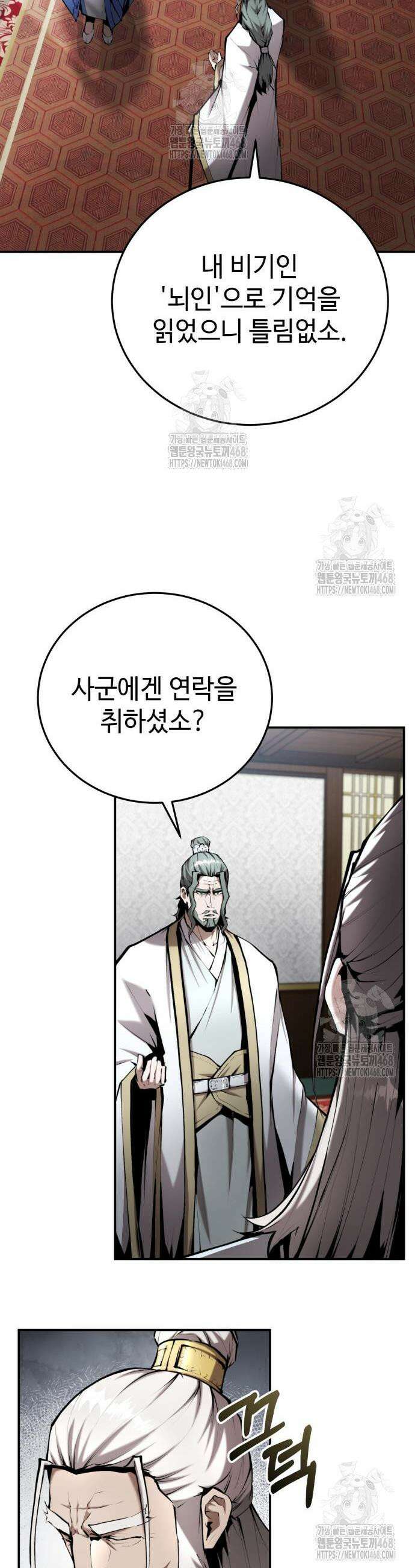 전전긍긍 마교교주 60화 11