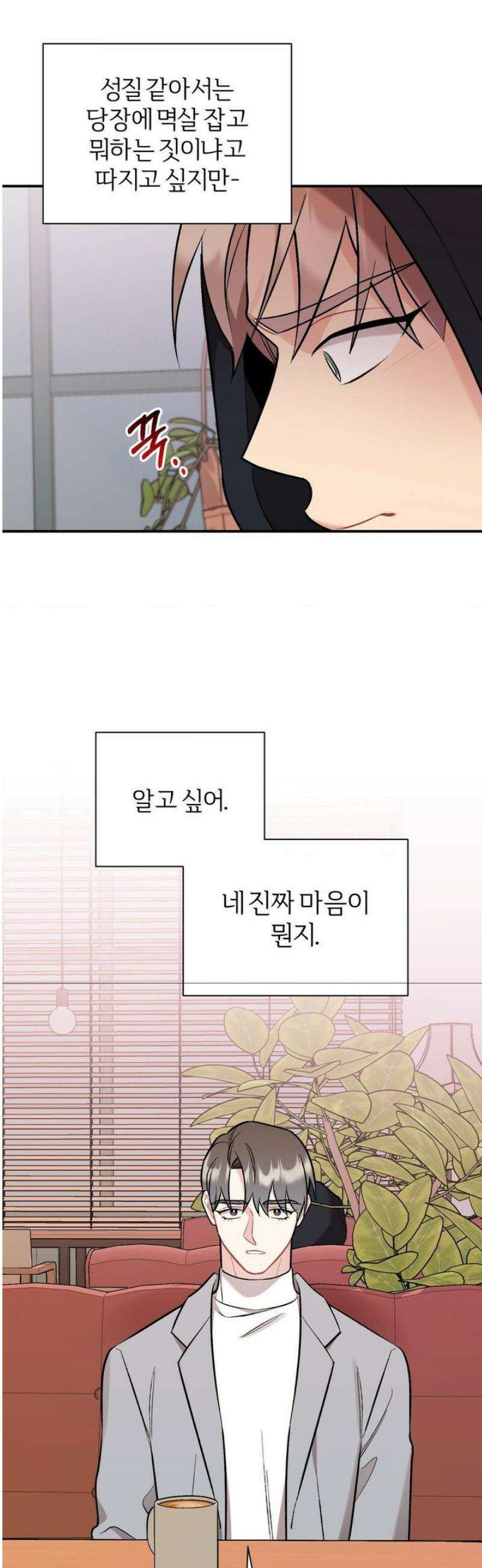 체리 콤플렉스 3부31화 4