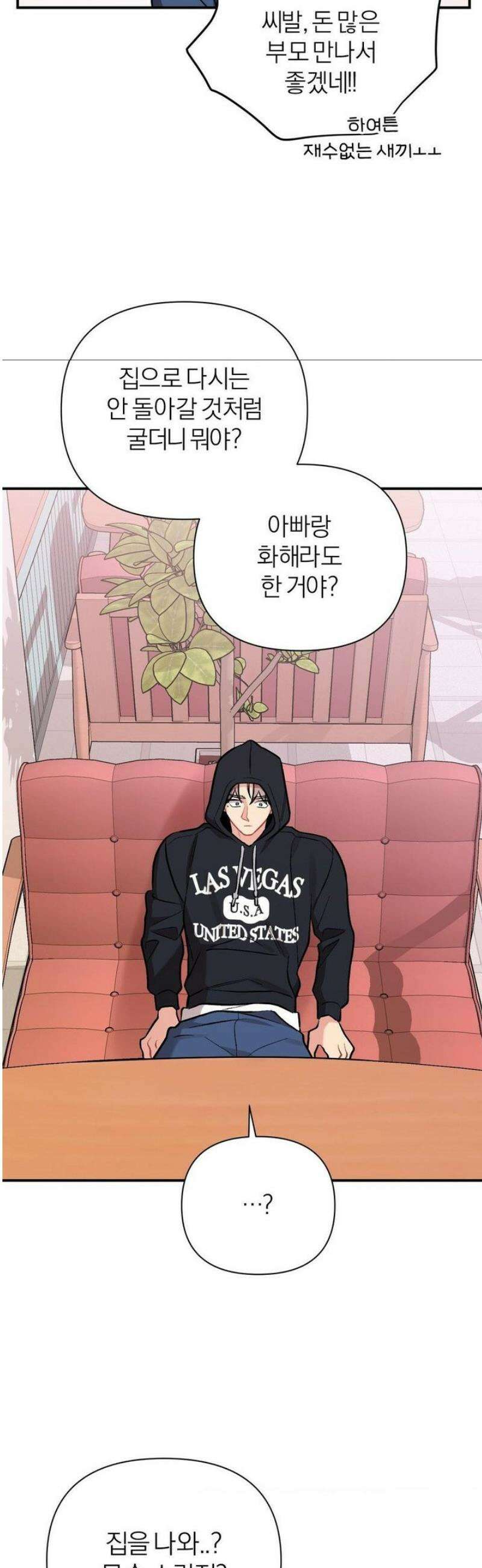 체리 콤플렉스 3부31화 8
