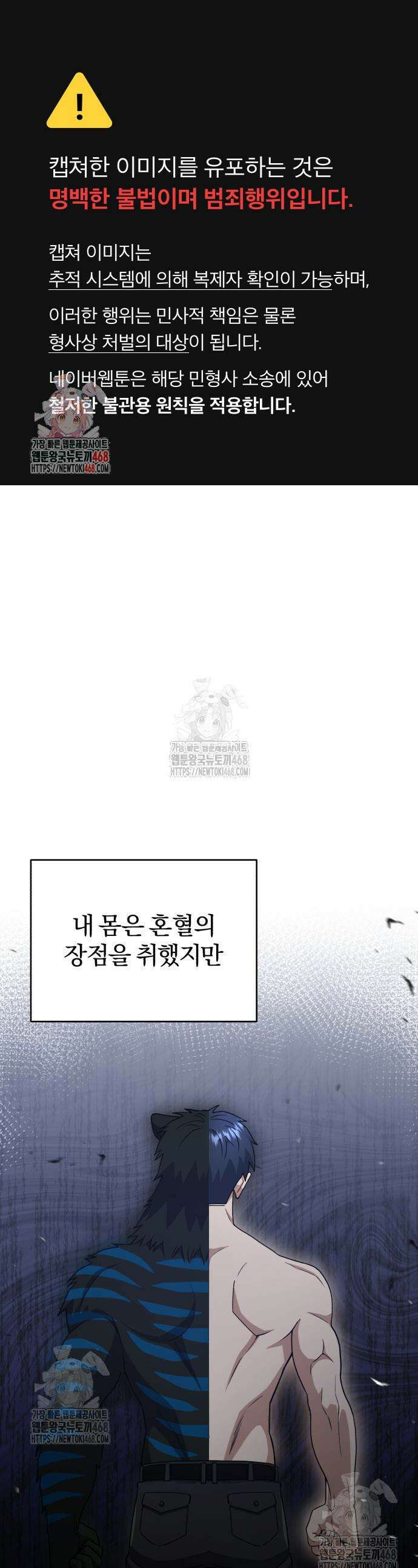 규격 외 혈통 천재 116화 1