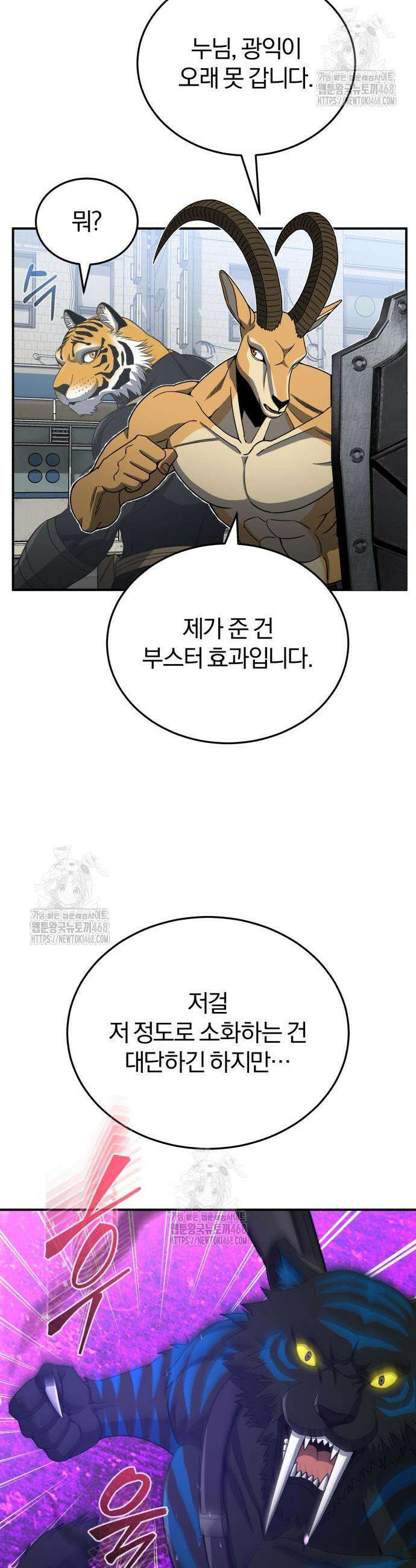 규격 외 혈통 천재 116화 6