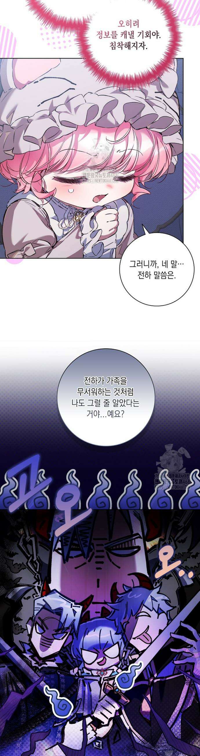 전생의 원수가 아빠라고요? 47화 4
