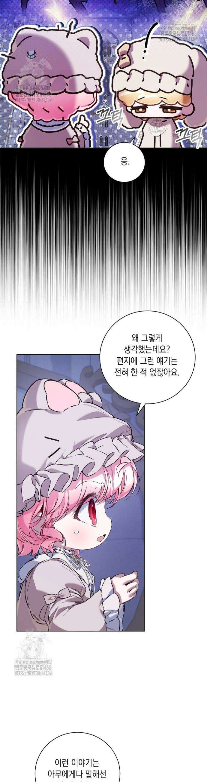 전생의 원수가 아빠라고요? 47화 5