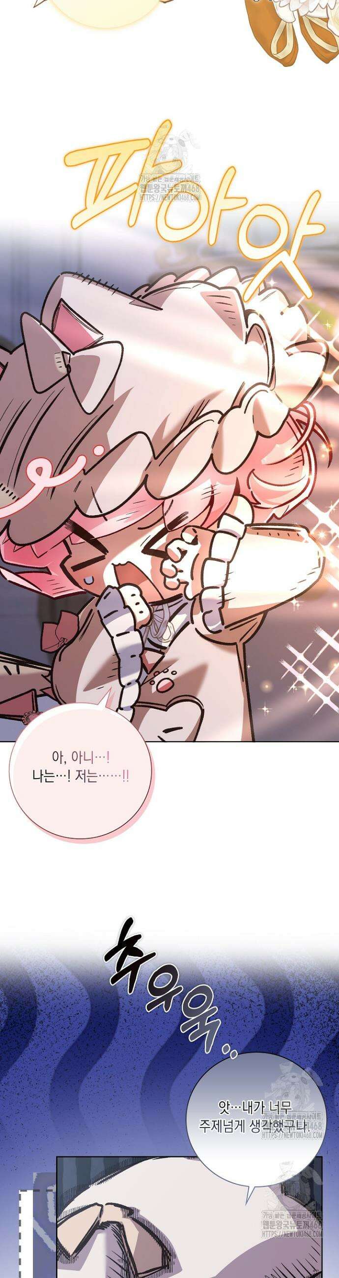 전생의 원수가 아빠라고요? 47화 7