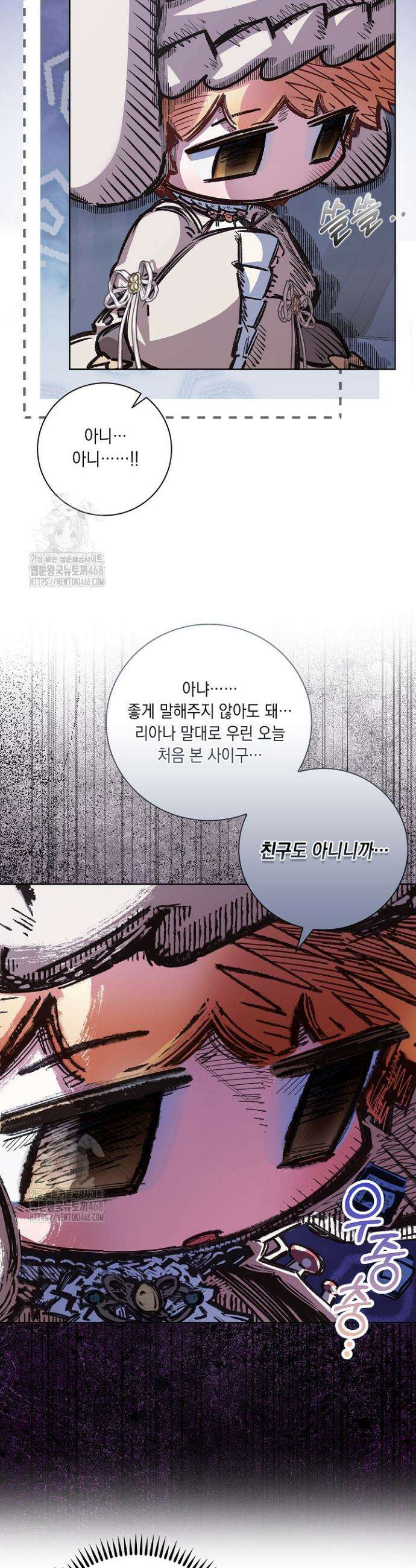 전생의 원수가 아빠라고요? 47화 8