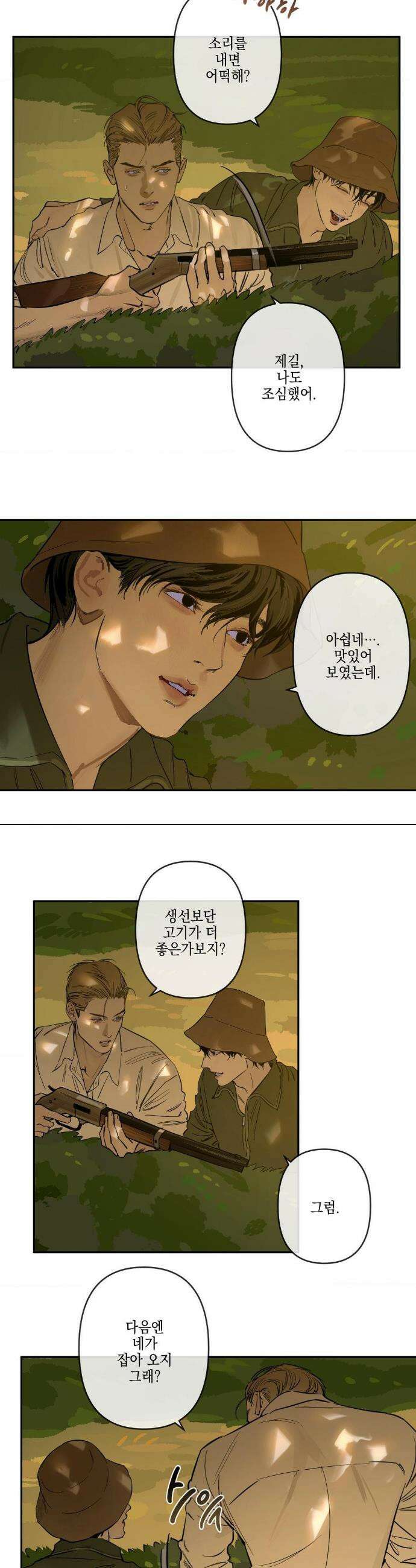 추락하는 양 3화 8