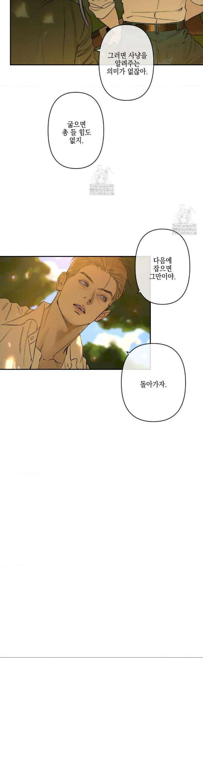추락하는 양 3화 9