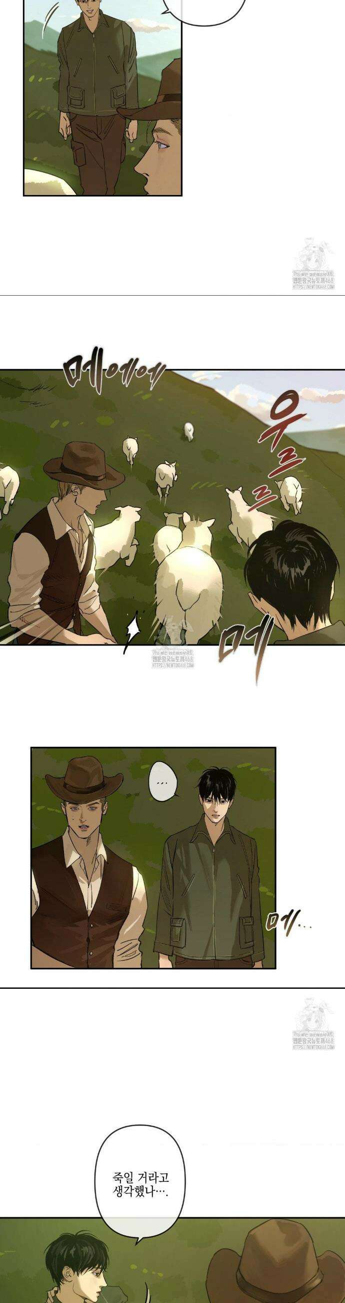 추락하는 양 3화 12