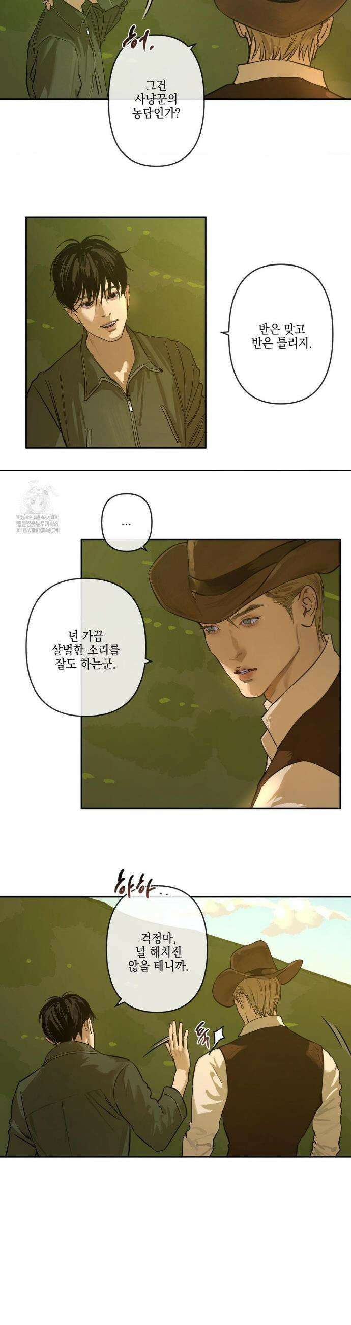 추락하는 양 3화 13
