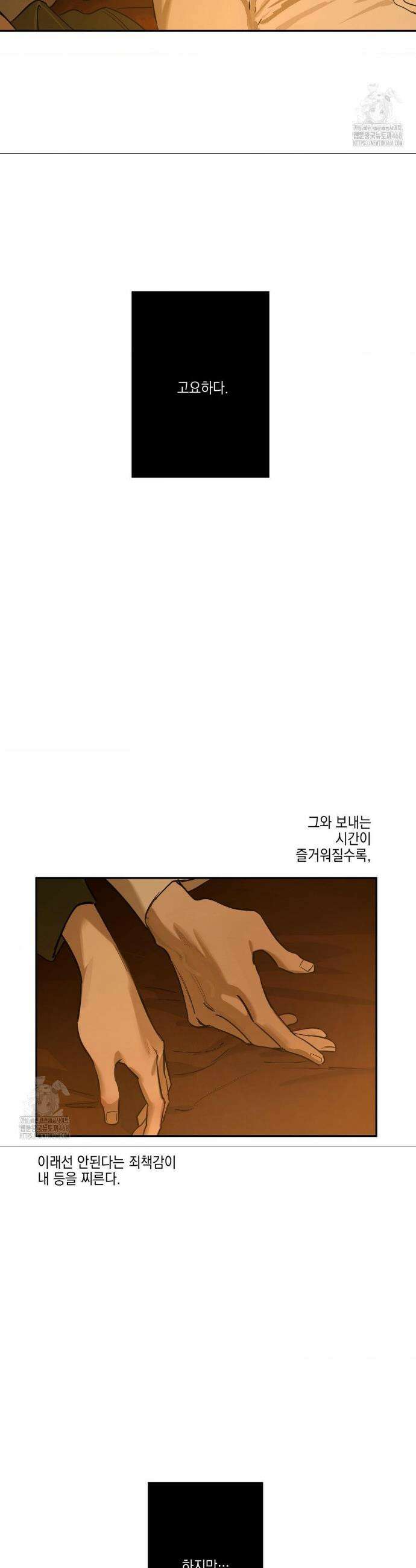 추락하는 양 3화 18