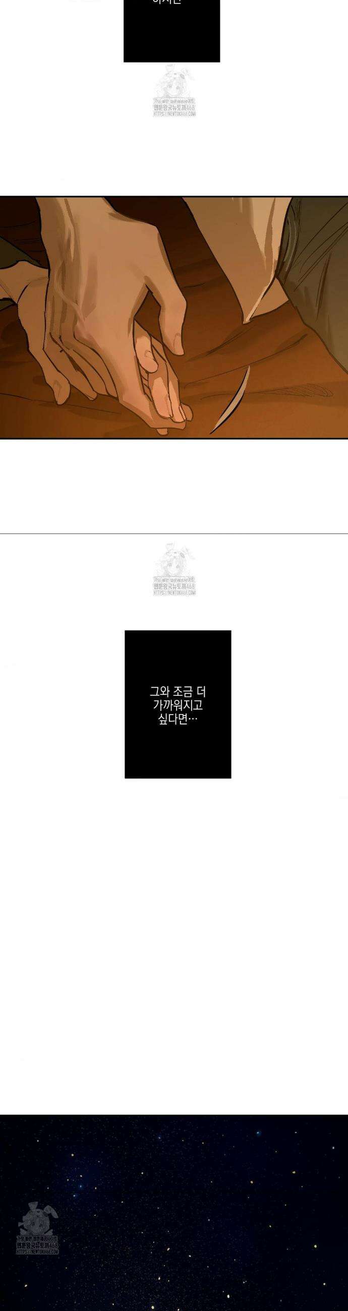 추락하는 양 3화 19