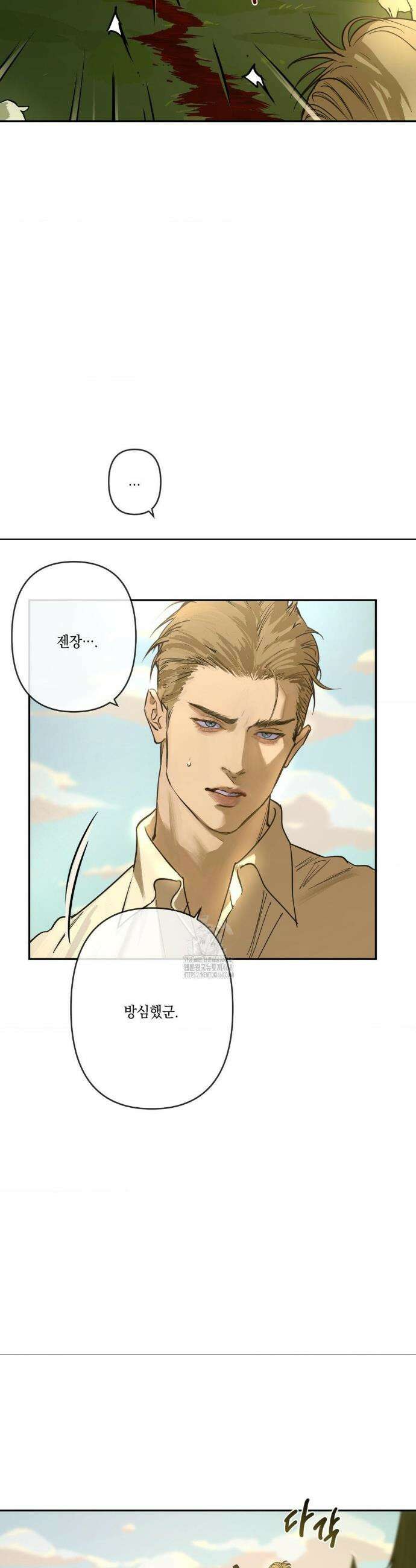 추락하는 양 3화 24