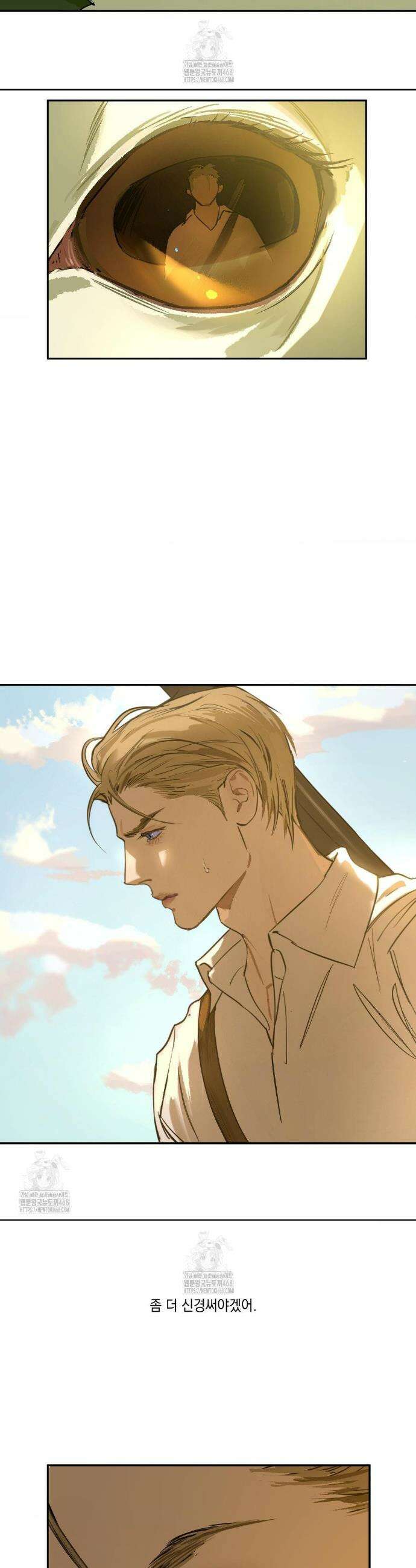 추락하는 양 3화 26
