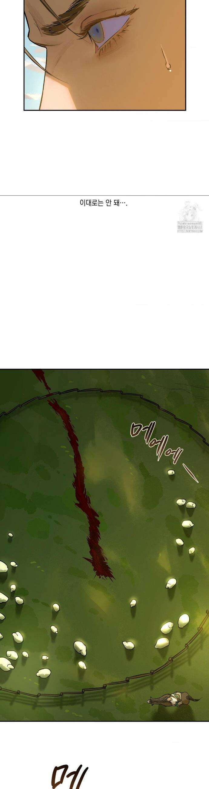추락하는 양 3화 27