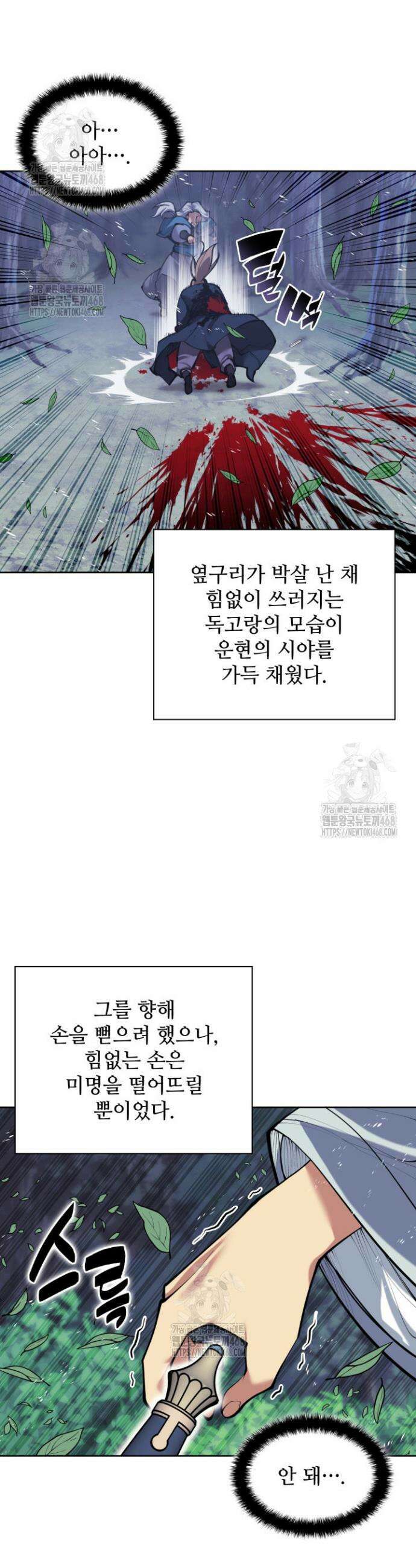 학사검전 162화 4