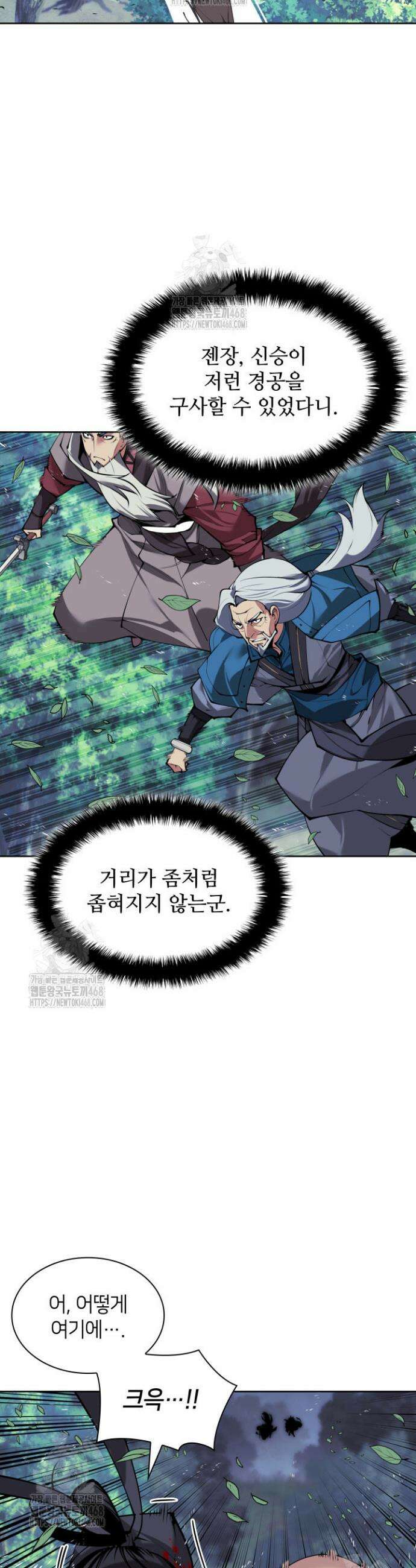 학사검전 162화 14