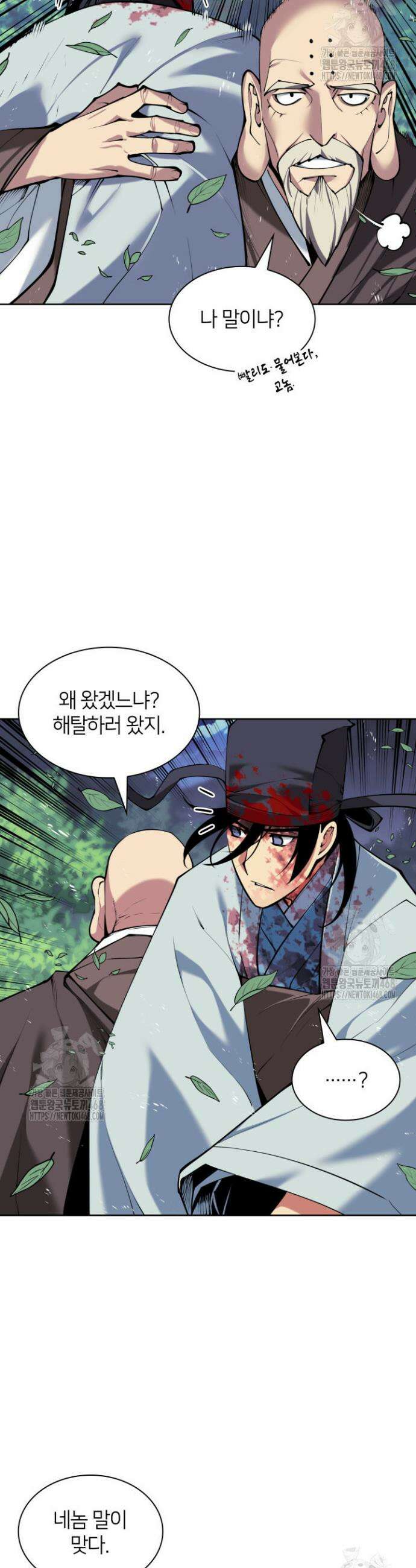 학사검전 162화 15
